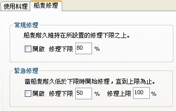 船隻修理