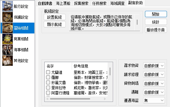 副官救助1