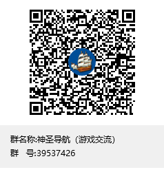 游戲交流群